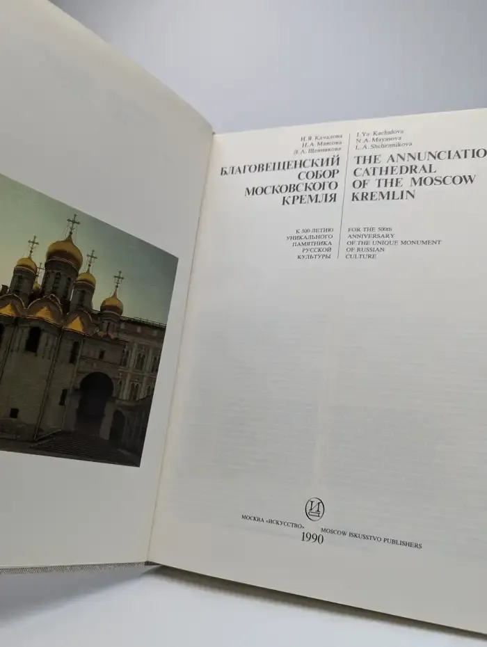Благовещенский собор Московского Кремля
