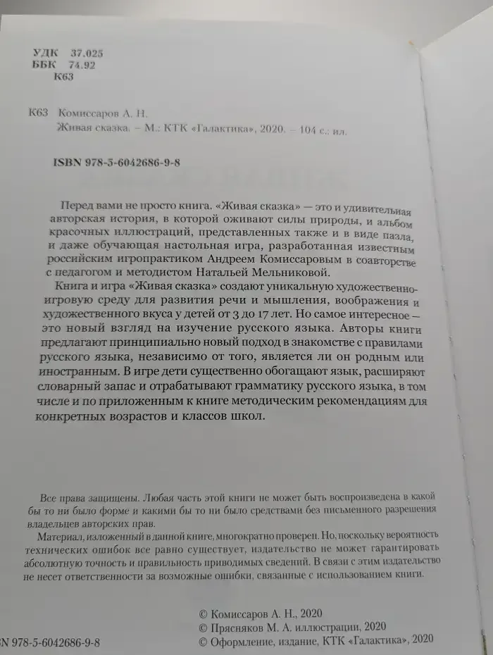 Живая сказка