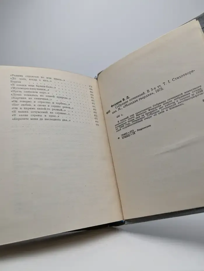 Василий Федоров. Собрание сочинений в трех томах. Том 1