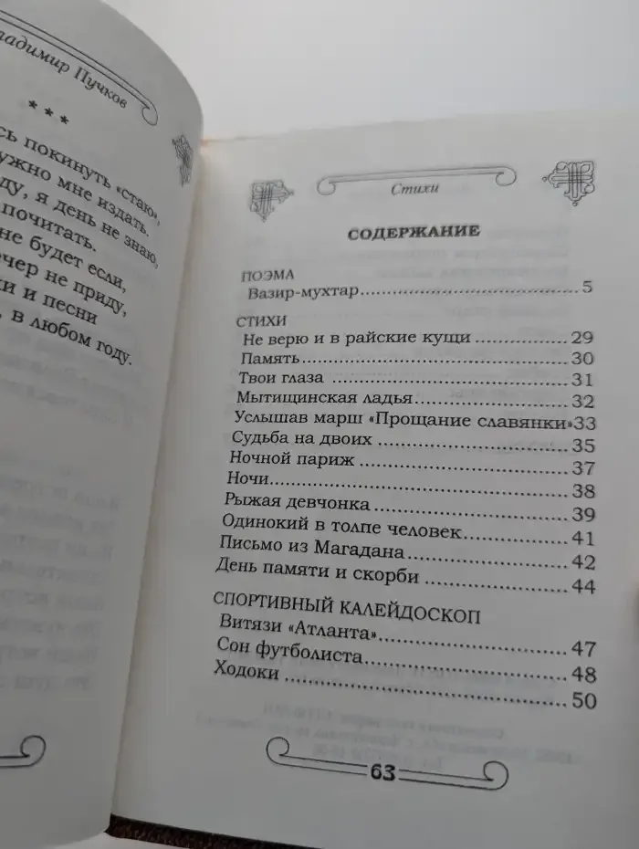 "Вазир-Мухтар". Поэма. Стихи