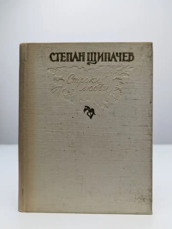 Строки любви