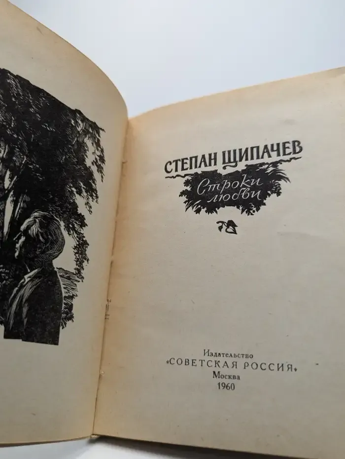 Строки любви