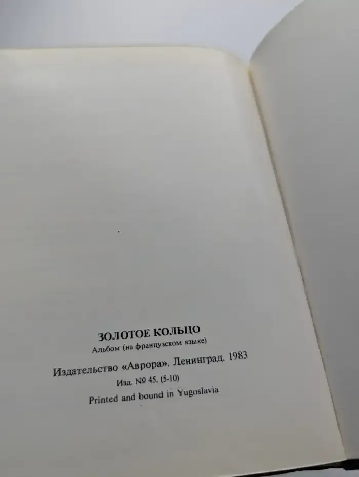 Золотое кольцо