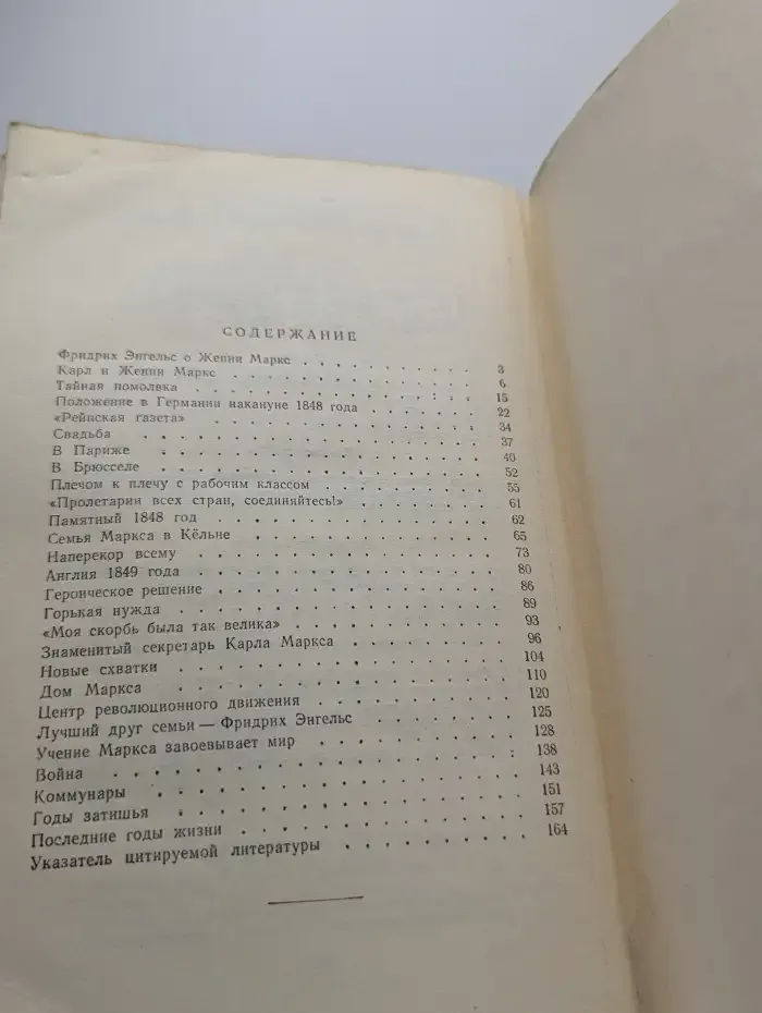Женни Маркс