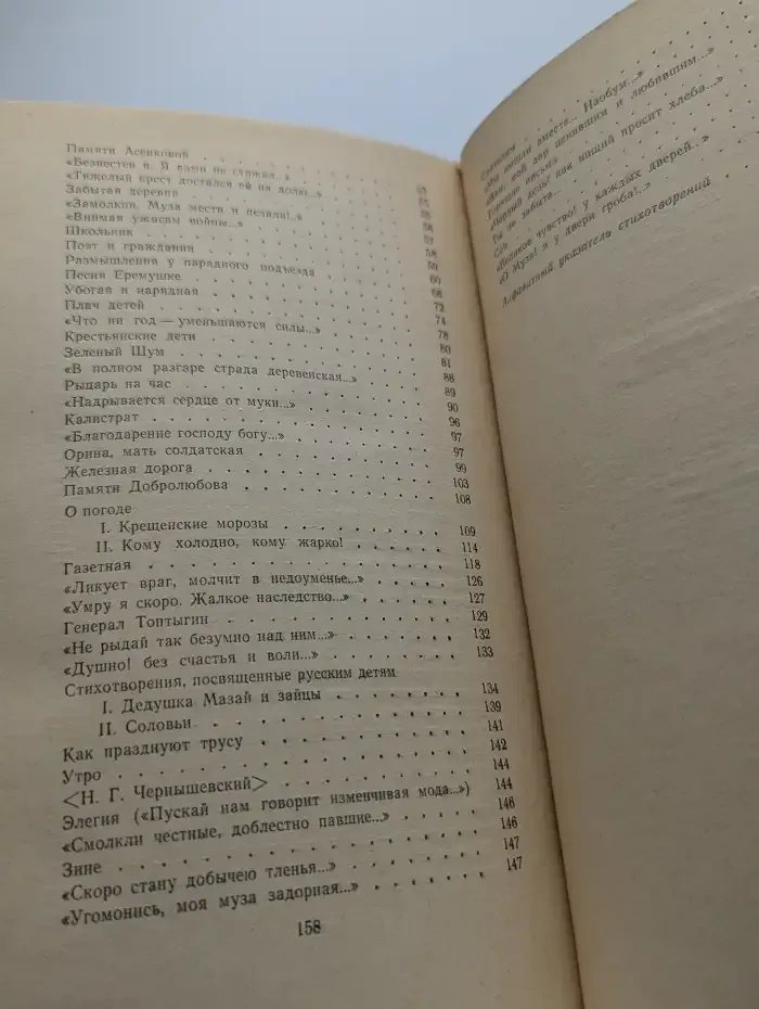 Н. А. Некрасов. Стихотворения