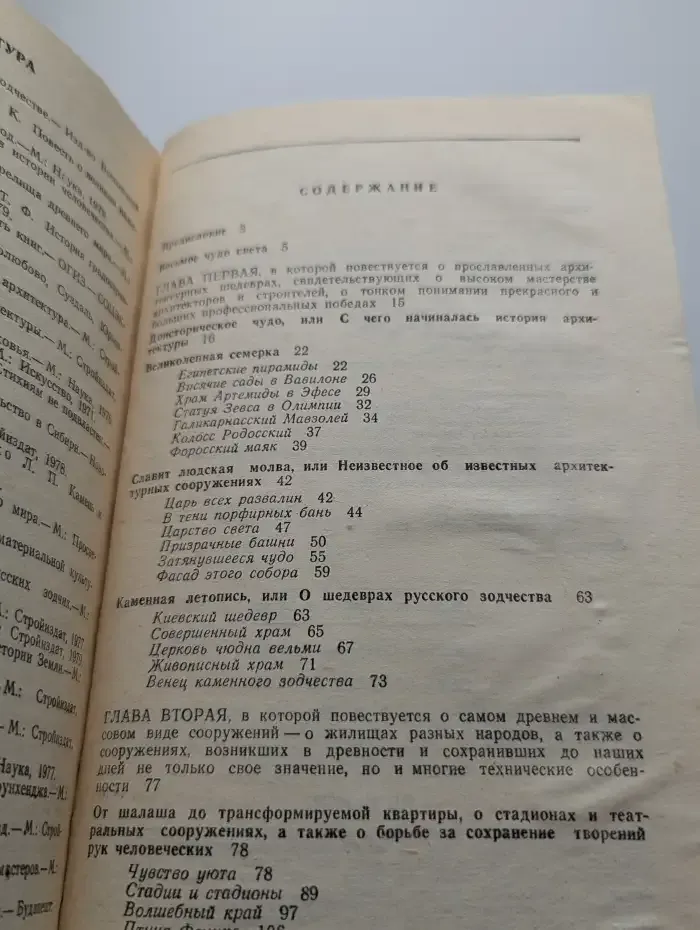 Семь чудес и другие