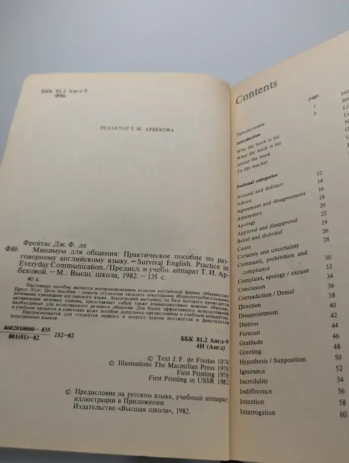 Минимум для общения. Практическое пособие