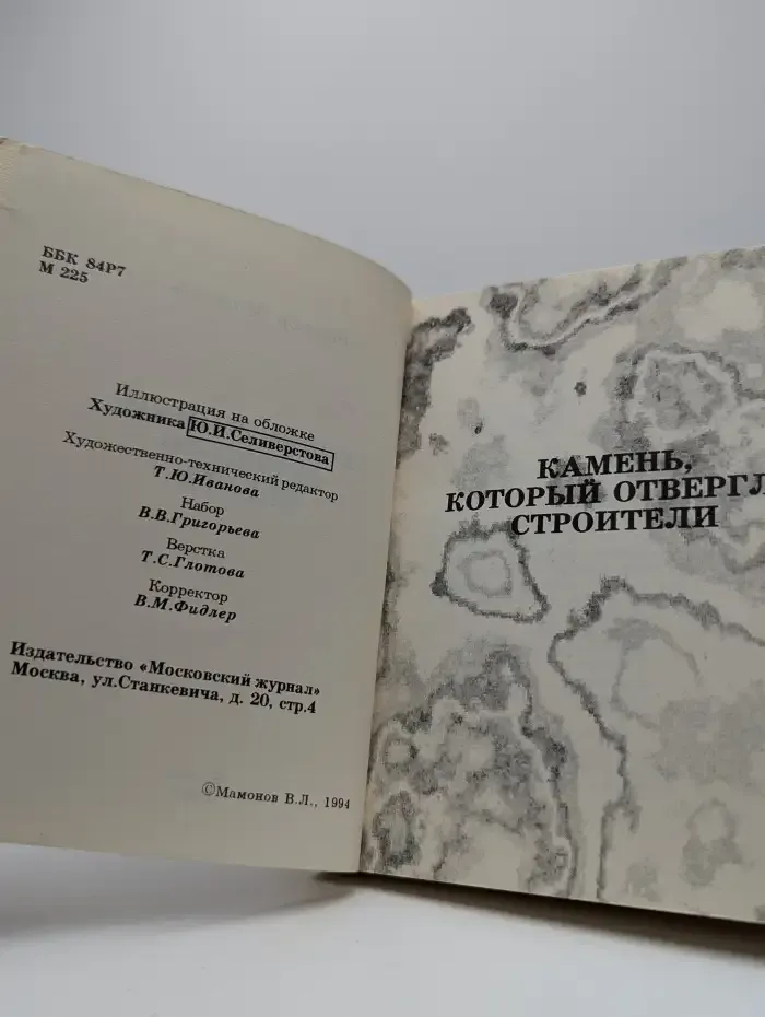 Подвижники русского креста