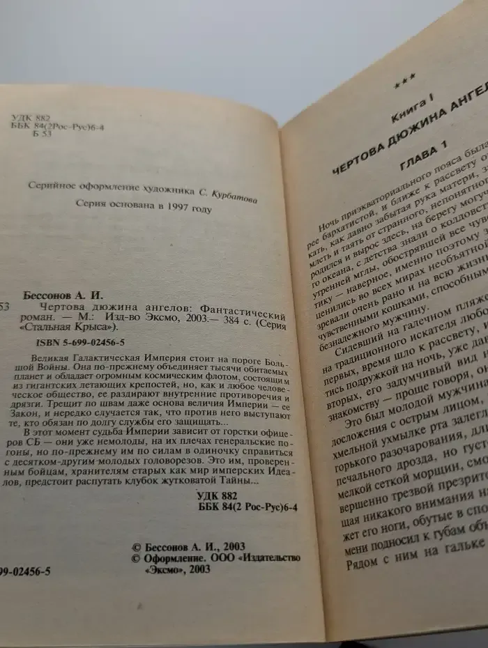 Чертова дюжина ангелов