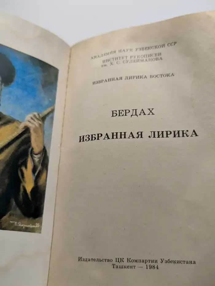Бердах. Избранная лирика