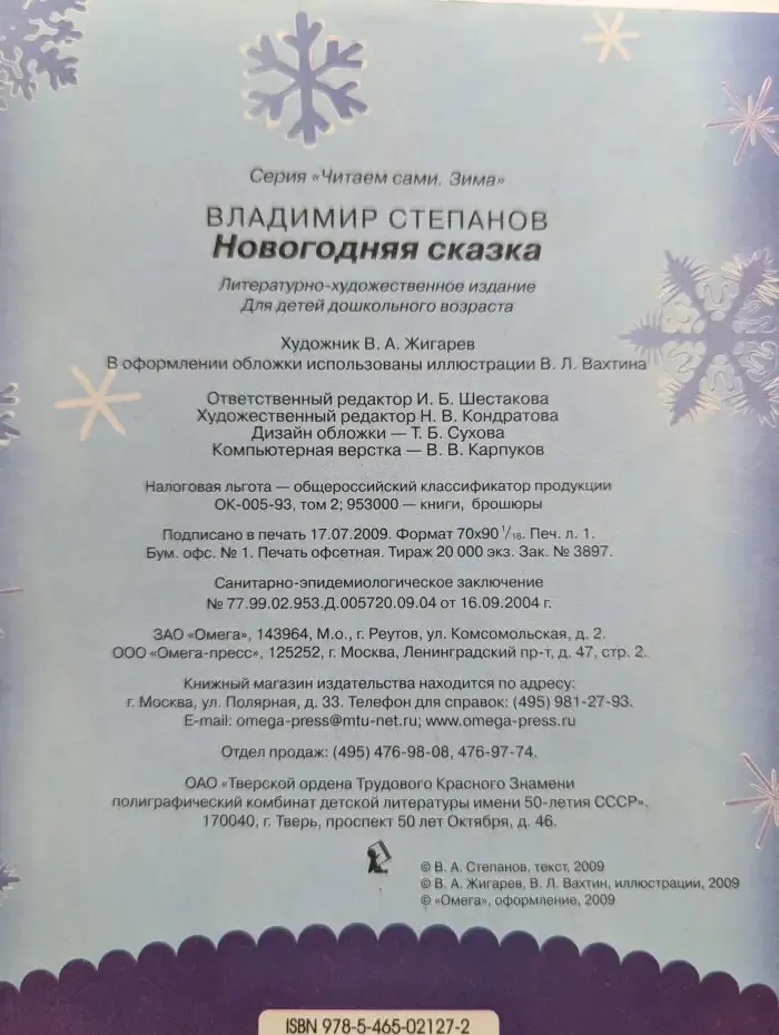 Новогодняя сказка