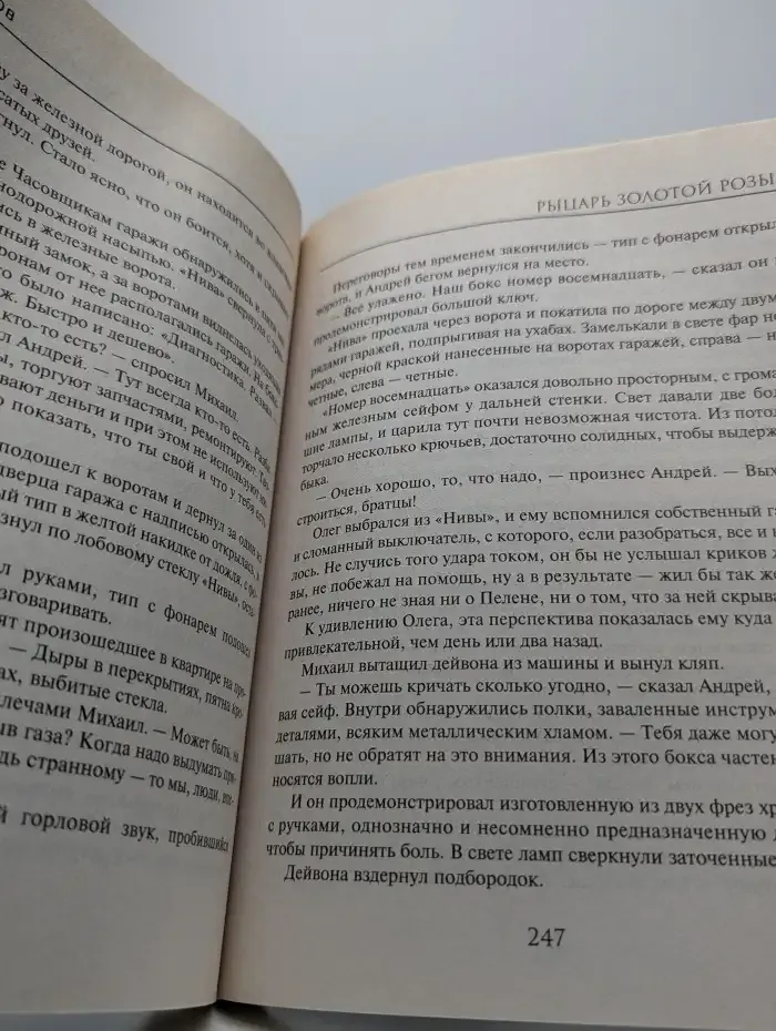 Рыцарь золотой розы