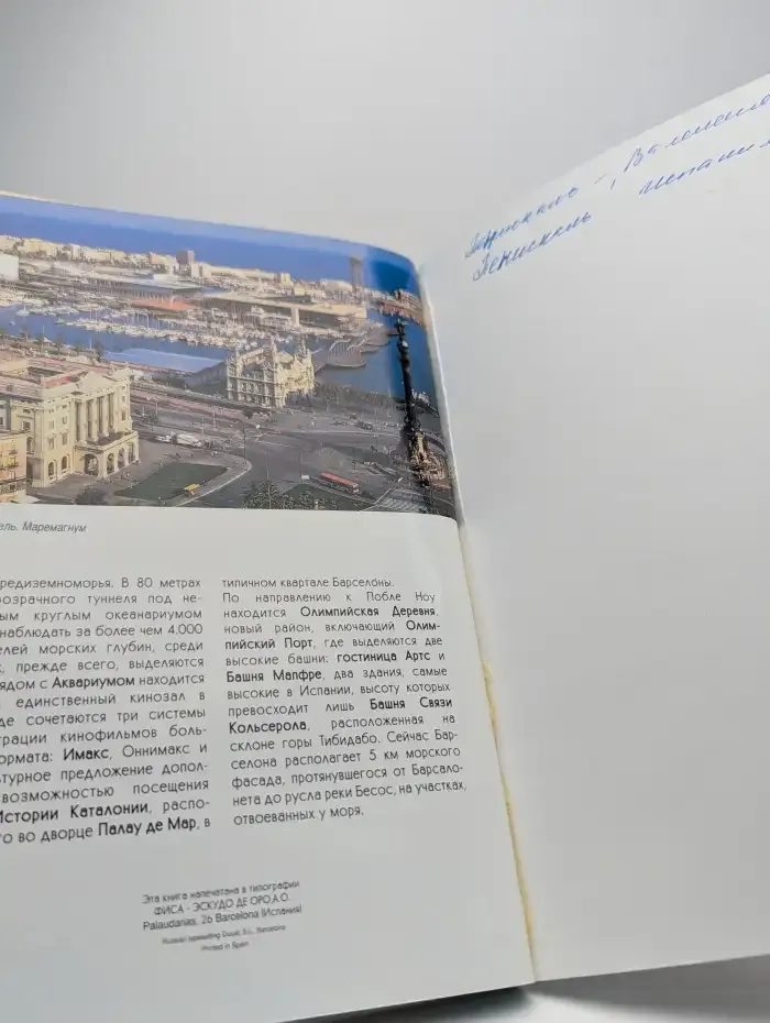 Барселона. Путеводитель