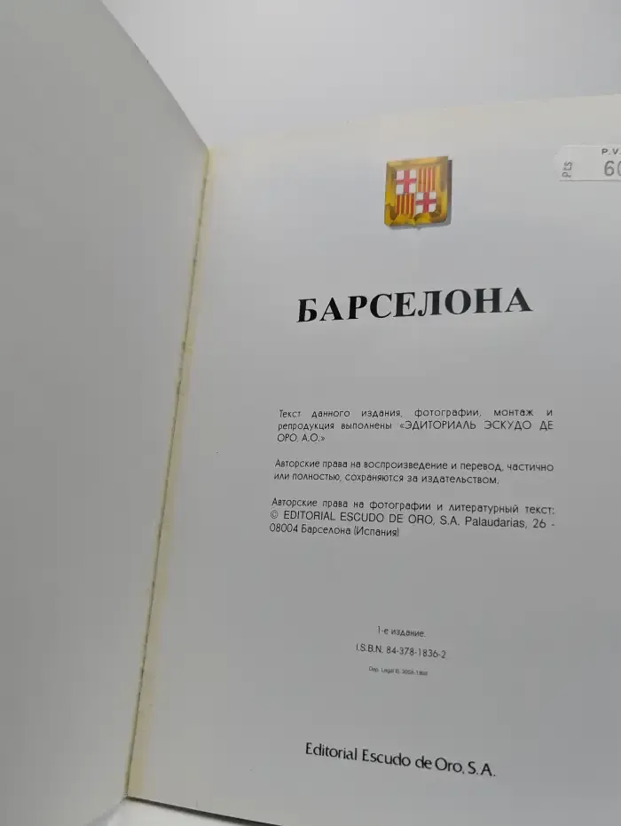 Барселона. Путеводитель