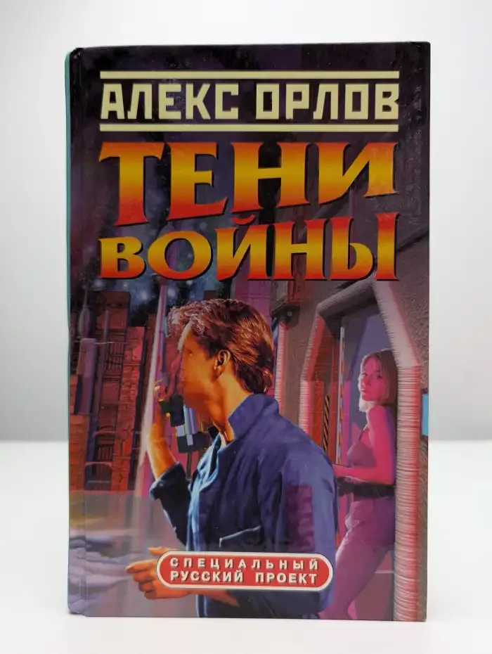 Тени войны