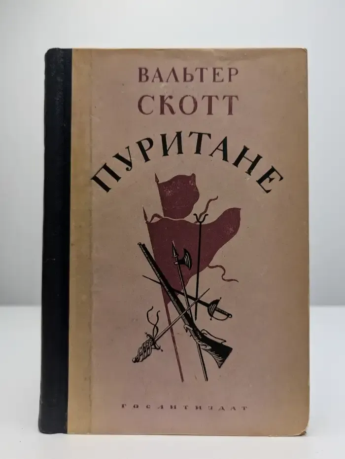 Пуритане