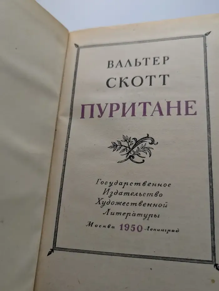 Пуритане