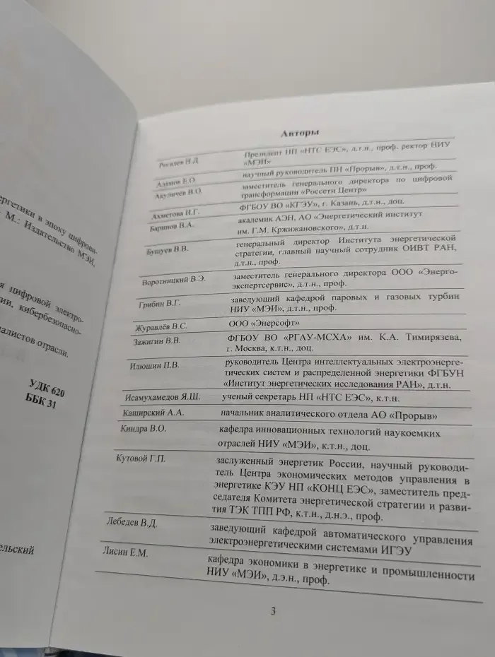 Функционирование и развитие электроэнергетики