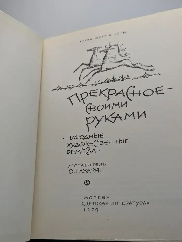 Прекрасное - своими руками