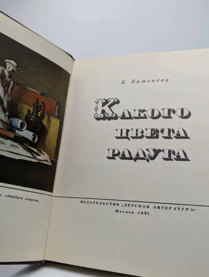 Какого цвета радуга