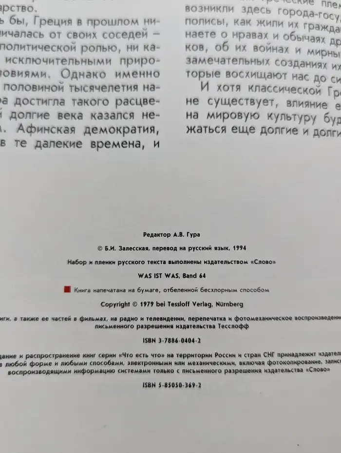 Древние греки