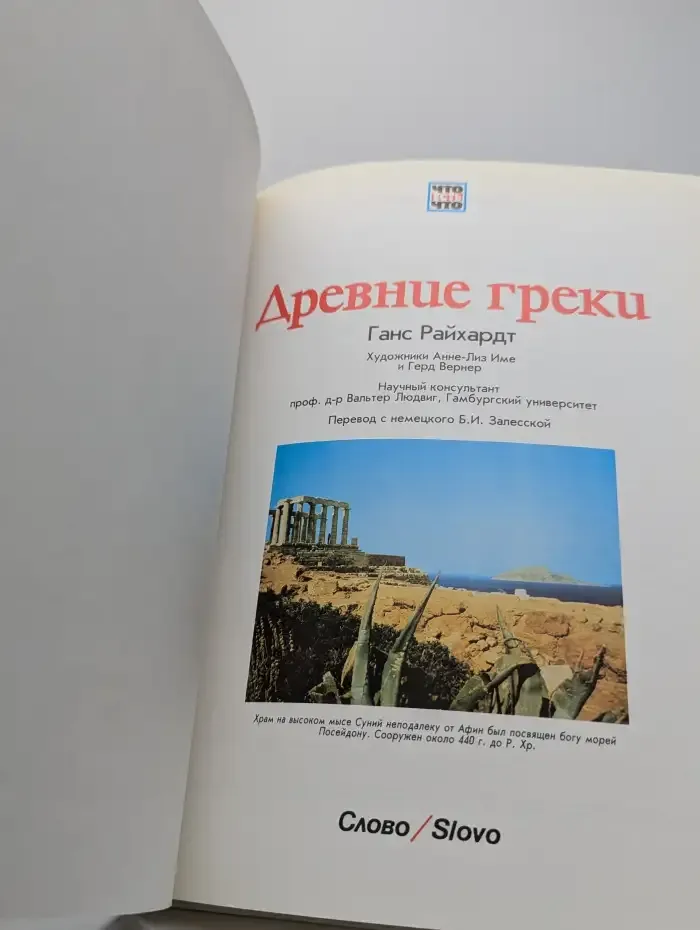 Древние греки