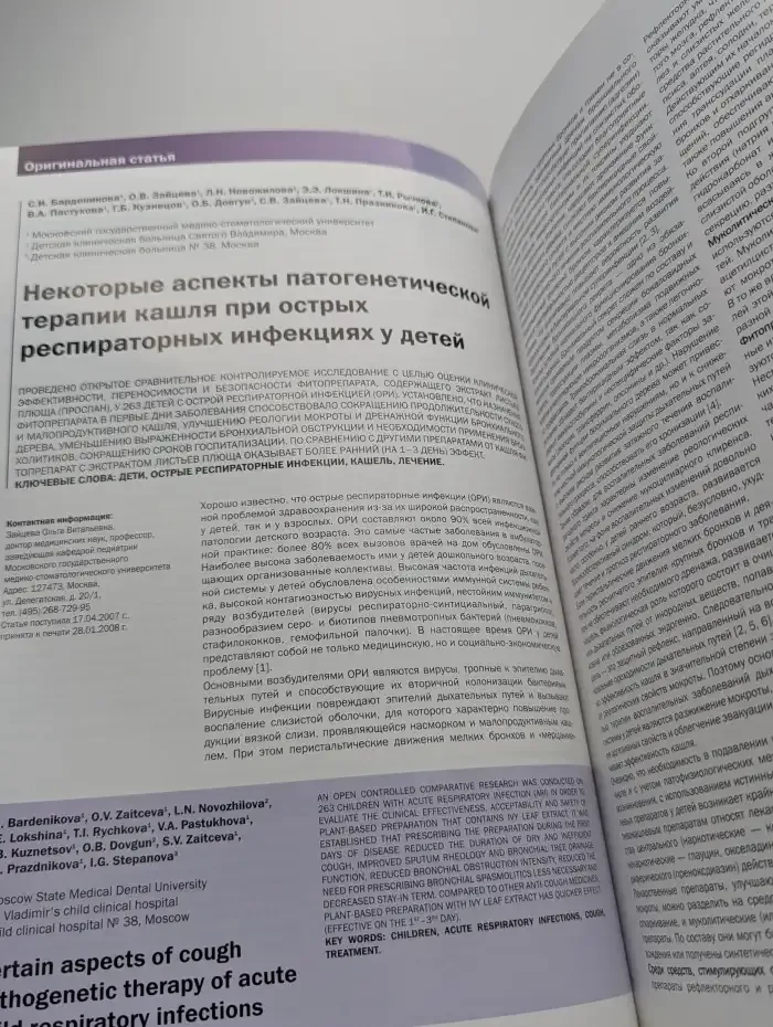 Вопросы современной педиатрии. Том 7, № 1, 2008