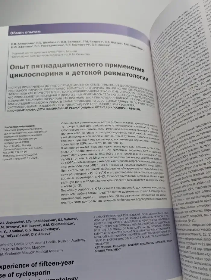 Вопросы современной педиатрии. Том 7, Выпуск № 6, 2008