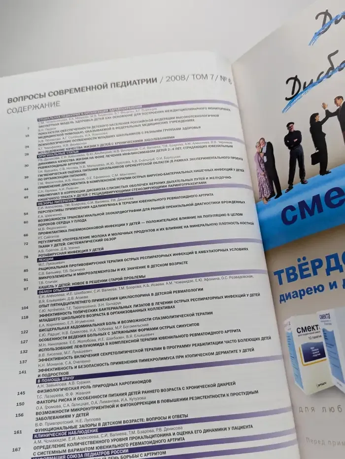 Вопросы современной педиатрии. Том 7, Выпуск № 6, 2008