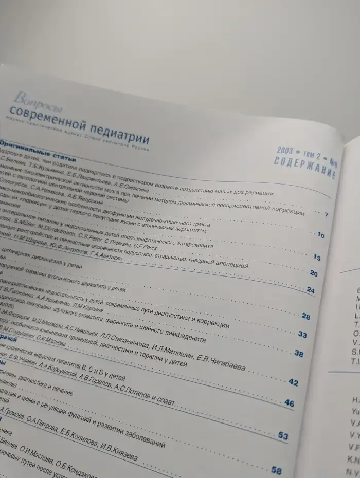 Вопросы современной педиатрии. Выпуск №6, 2003. Том 2