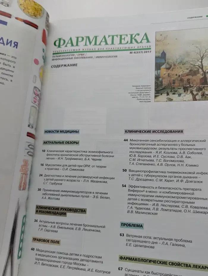 Журнал Фарматека. Выпуск 4