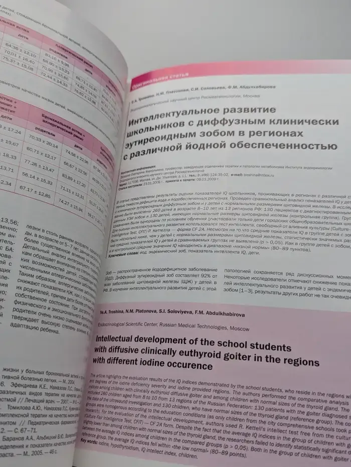 Педиатрическая фармакология. Выпуск №2/2009. Том 6
