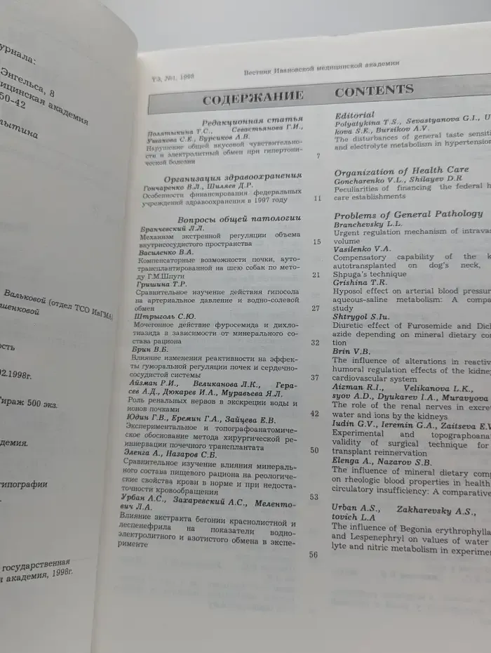 Вестник Ивановской медицинской академии. Том 3. Выпуск 1