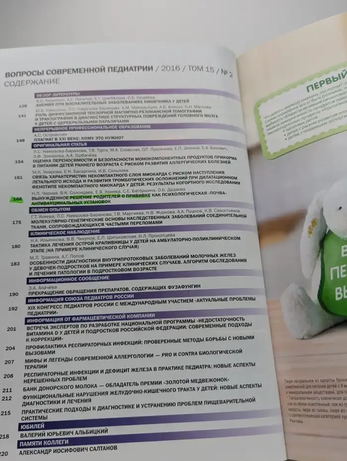 Журнал Вопросы современной педиатрии. Том 15. Номер 2. 2016