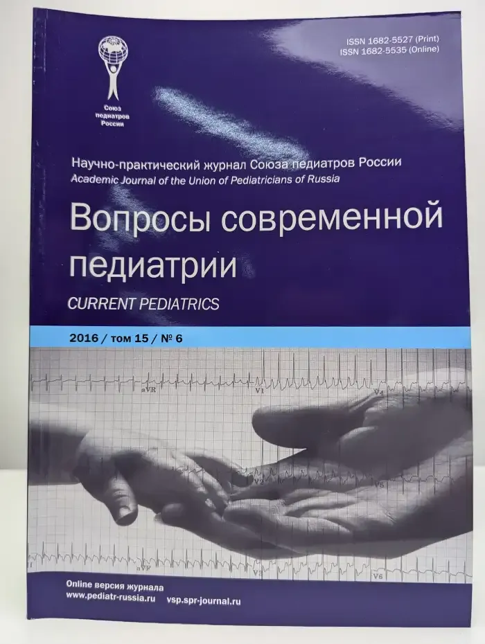Журнал Вопросы современной педиатрии. Том 15. Выпуск 6