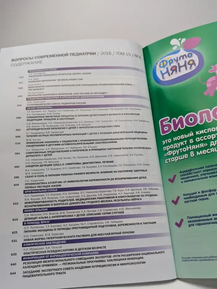 Журнал Вопросы современной педиатрии. Том 15. Выпуск 6