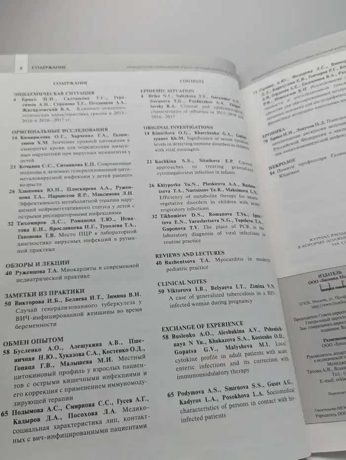 Эпидемиология и инфекционные болезни. Выпуск 4