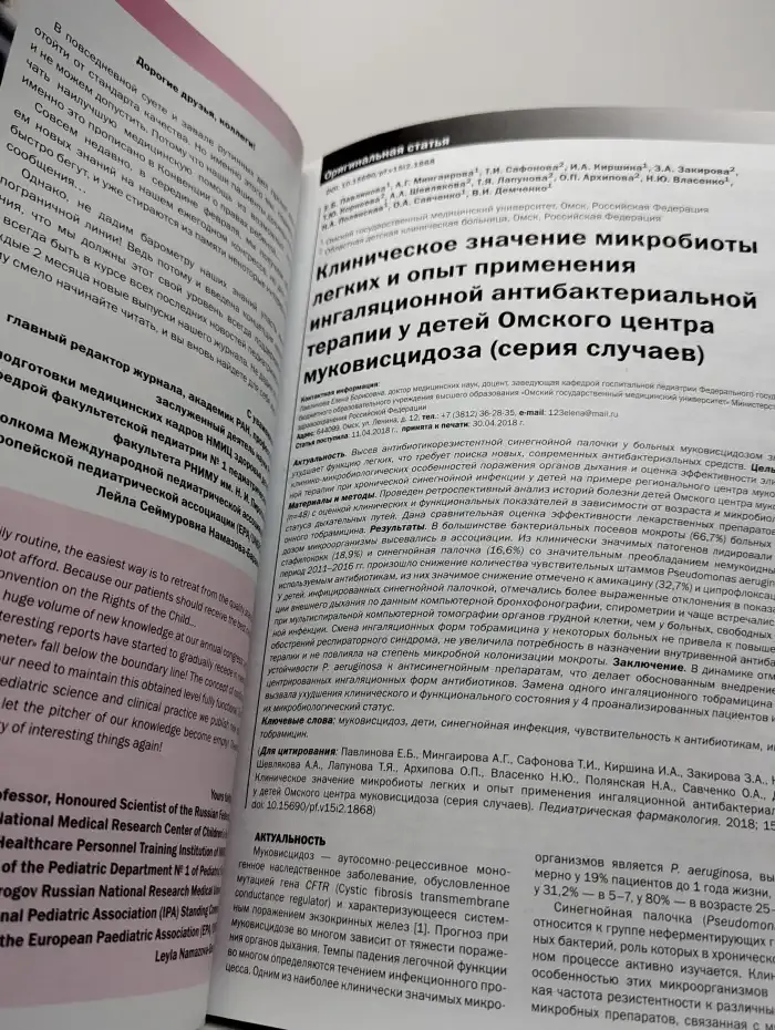 Педиатрическая фармакология. Выпуск №2, 2018. Том 15