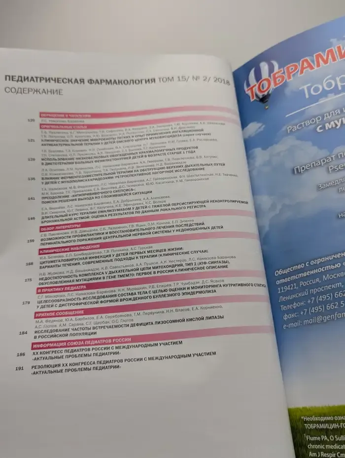 Педиатрическая фармакология. Выпуск №2, 2018. Том 15