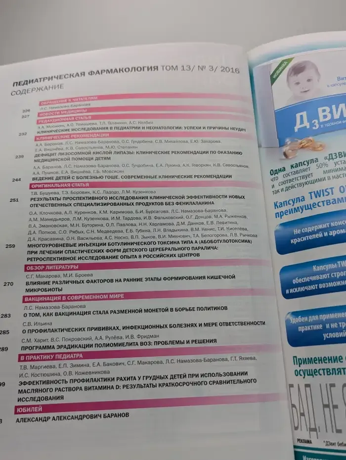 Педиатрическая фармакология. Том 13. Выпуск № 3, 2016