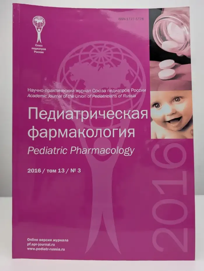 Педиатрическая фармакология. Том 13. Выпуск № 3, 2016