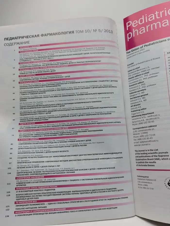 Педиатрическая фармакология. Выпуск №5/2013. Том 10