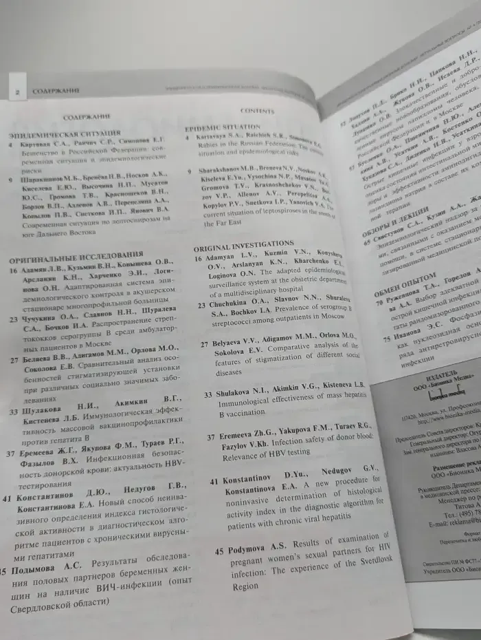 Эпидемиология и инфекционные болезни. Выпуск 4, 2016