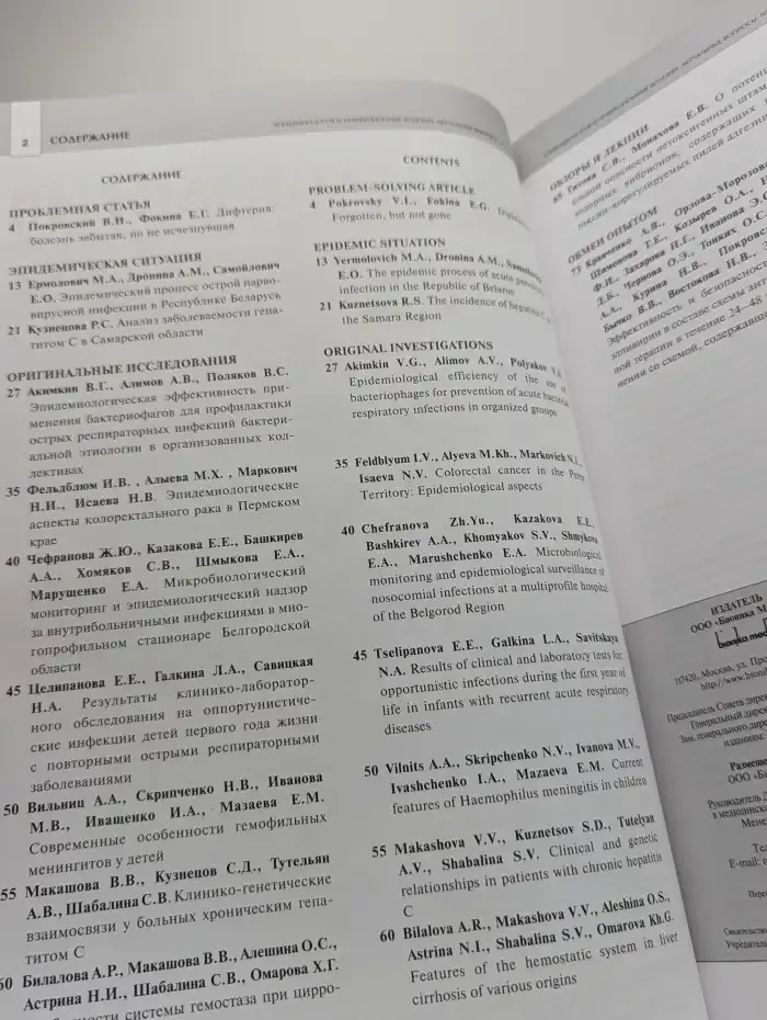 Журнал Эпидемиология и инфекционные болезни. Выпуск 5