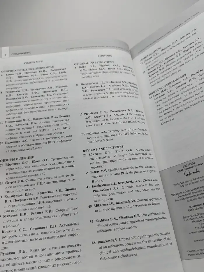 Эпидемиология и инфекционные болезни. №3, 2016