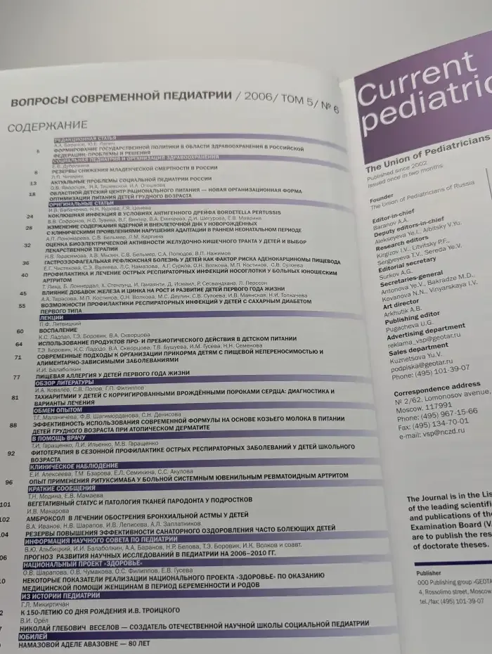 Журнал Вопросы современной педиатрии. Том 5. Выпуск 6