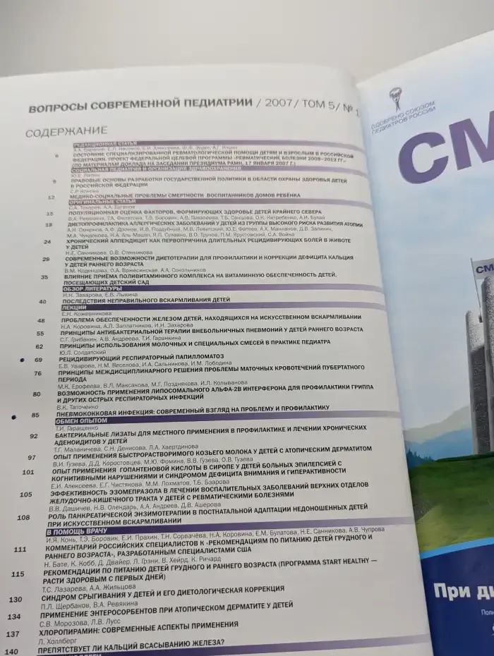 Вопросы современной педиатрии. Том 6, №1, 2007