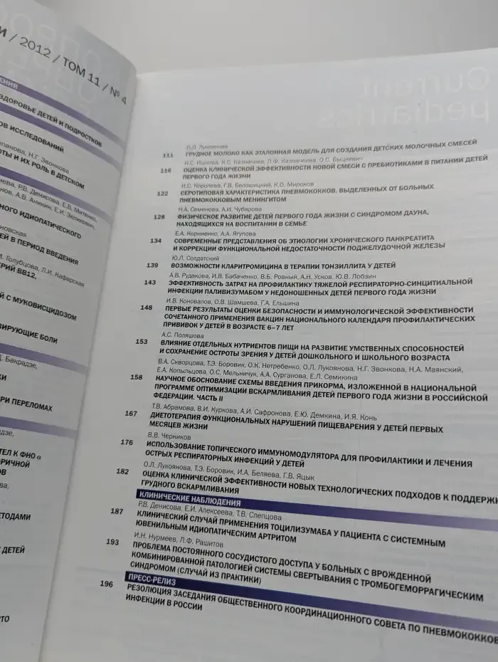 Вопросы современной педиатрии. Том 11, Выпуск № 4, 2012