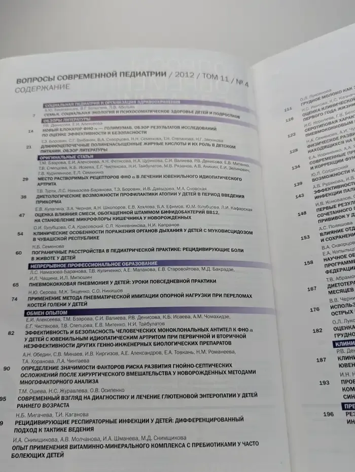 Вопросы современной педиатрии. Том 11, Выпуск № 4, 2012