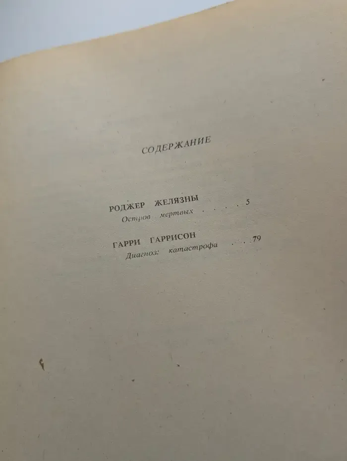 Фандет Экспресс. Альманах, №3, 1991
